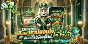 super plus โปรโมชั่น
