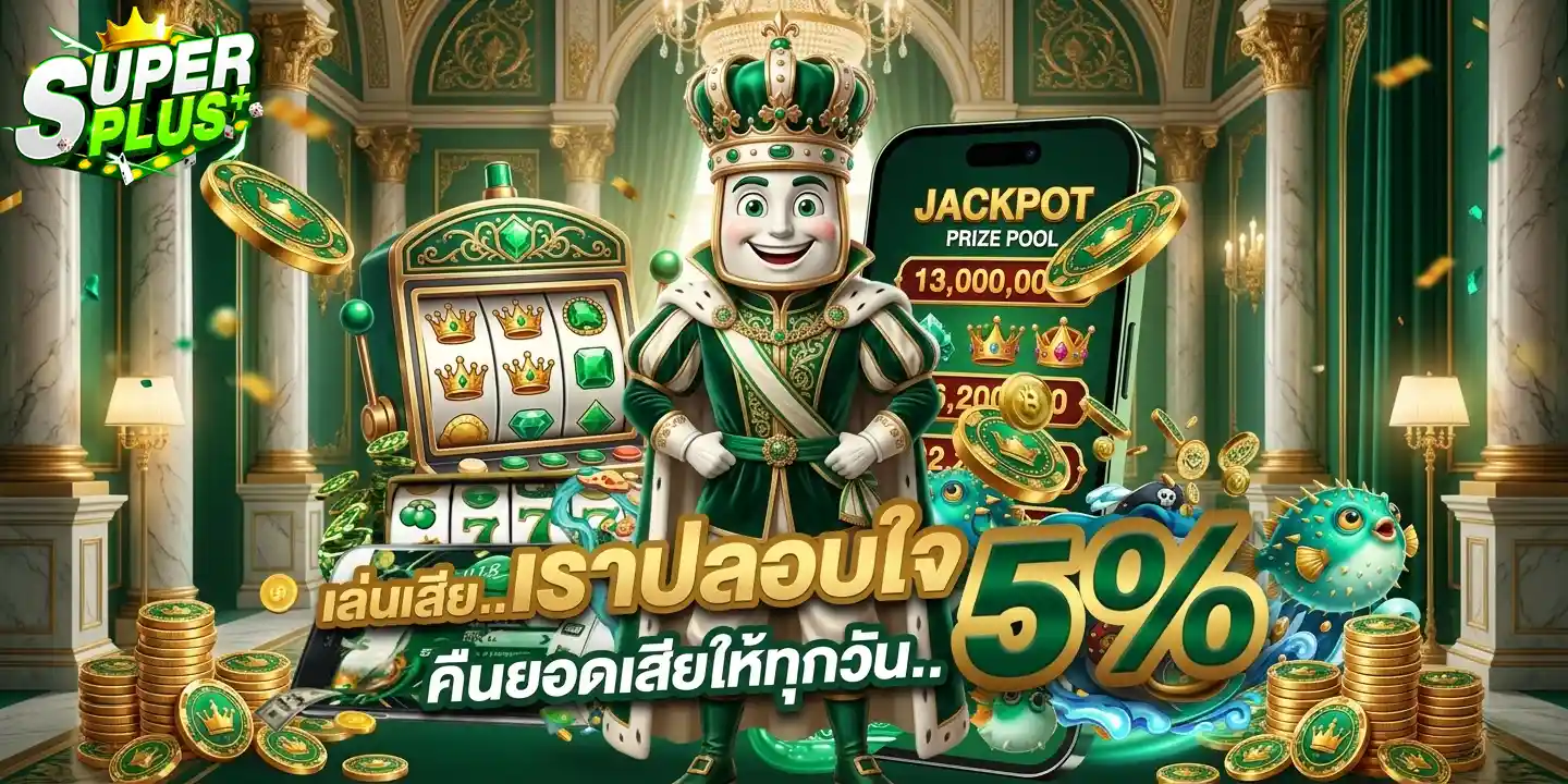 super plus โปรโมชั่น
